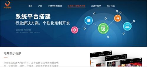 興憶網(wǎng)絡(luò)旗下小程序開(kāi)發(fā)官網(wǎng) 興憶小程序 全新上線(xiàn)