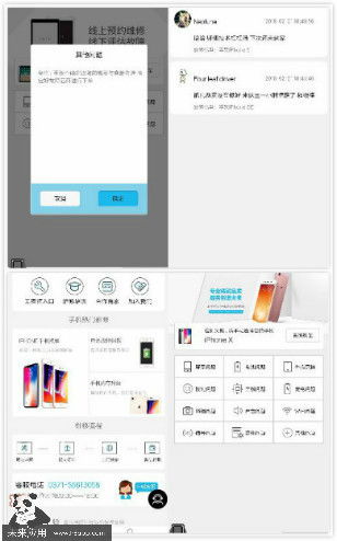 未來應用 微信小程序開發(fā)案例 人人修