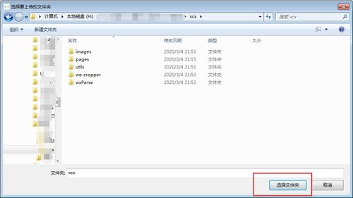 微信開(kāi)發(fā)者導(dǎo)入微信小程序項(xiàng)目
