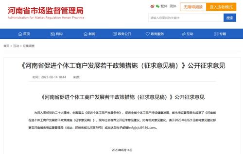 公開(kāi)征求意見(jiàn) 事關(guān)個(gè)體工商戶發(fā)展