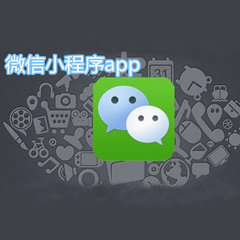 麗水微信小程序開發制作-海商網,商業服務產品庫